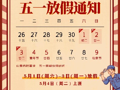 爱游戏电子-爱游戏电子（中国）金属|关于2021五一放假通知
