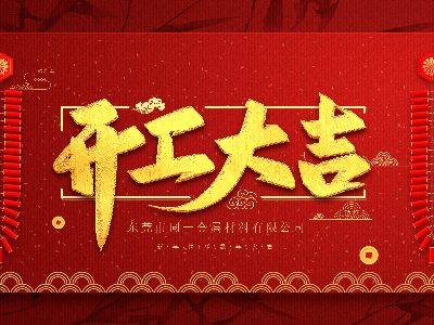 爱游戏电子-爱游戏电子（中国）金属开启2020新征程