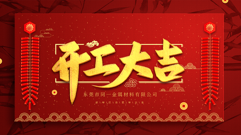 爱游戏电子-爱游戏电子（中国）金属开启2020新征程